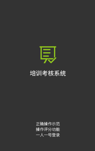施工安全教育培训考核系统