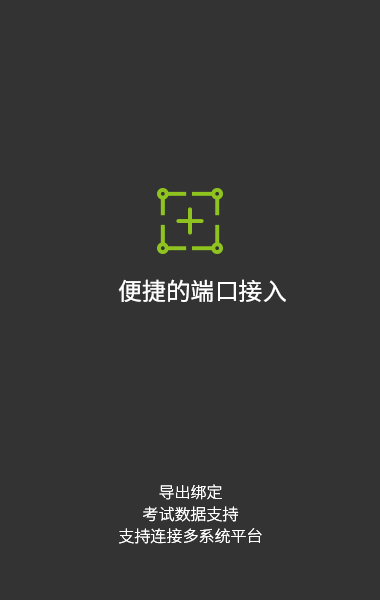 便捷端口接入