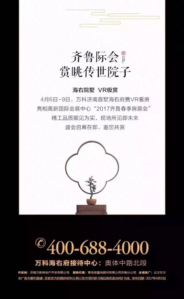 万科济南海右府房展会宣传 万科济南海右府房展会宣传