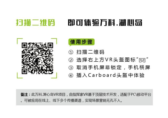 万科豪宅VR看房 万科豪宅VR看房